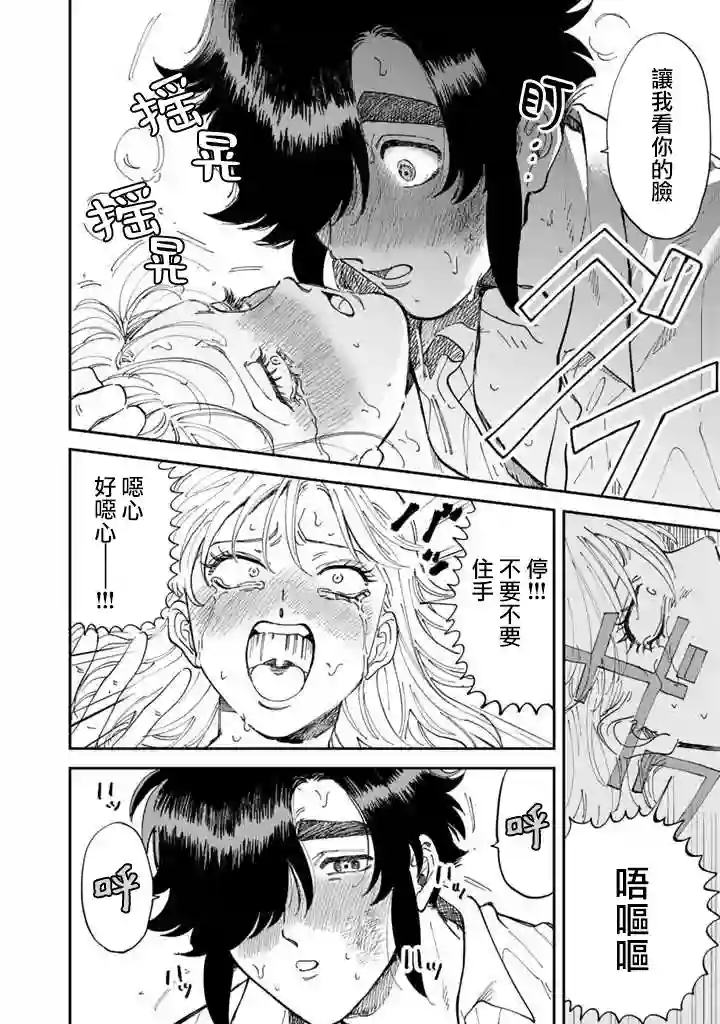 喜欢的就是一脸嫌恶的你第44话