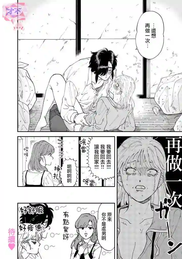 喜欢的就是一脸嫌恶的你第44话