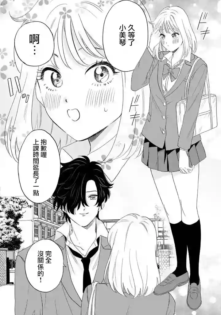 喜欢的就是一脸嫌恶的你第44话