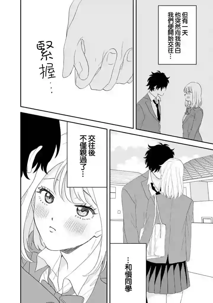 喜欢的就是一脸嫌恶的你第44话