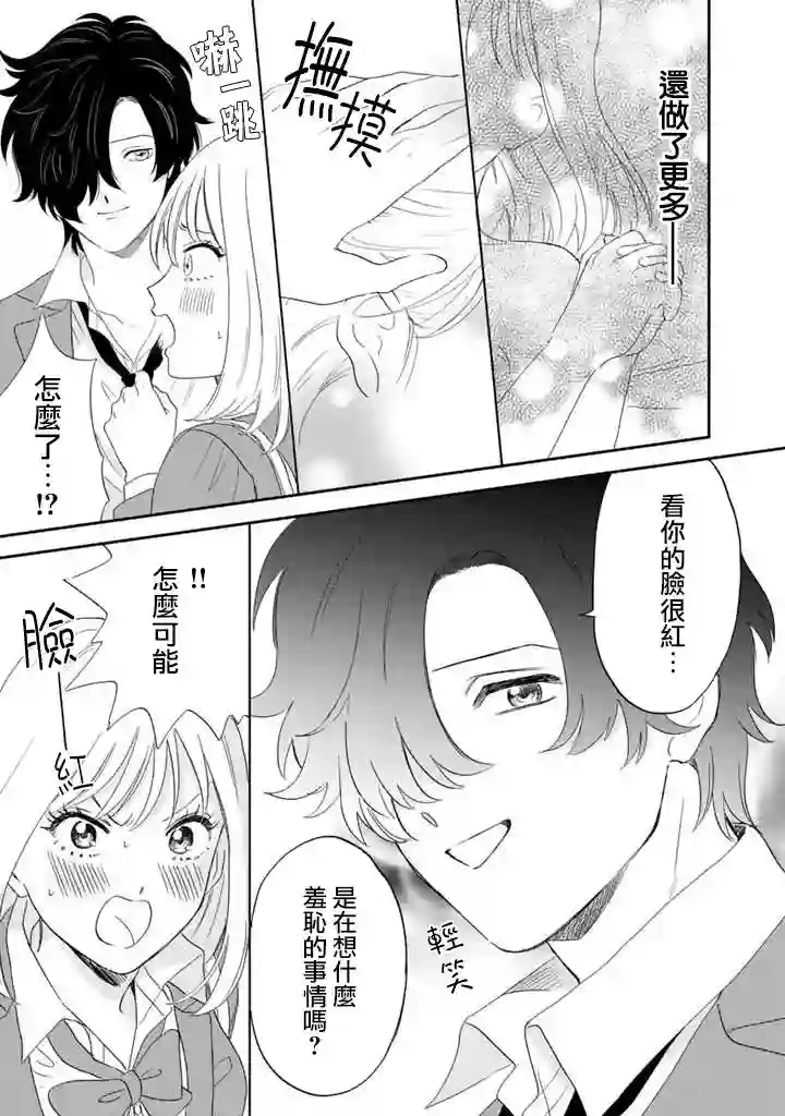 喜欢的就是一脸嫌恶的你第44话