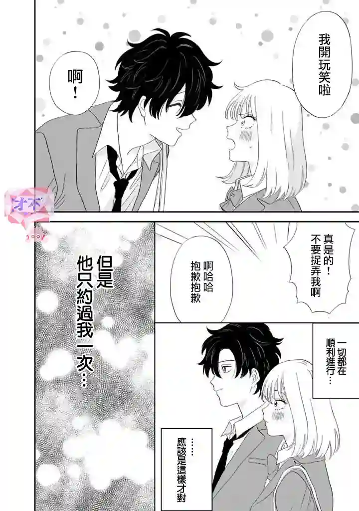 喜欢的就是一脸嫌恶的你第44话