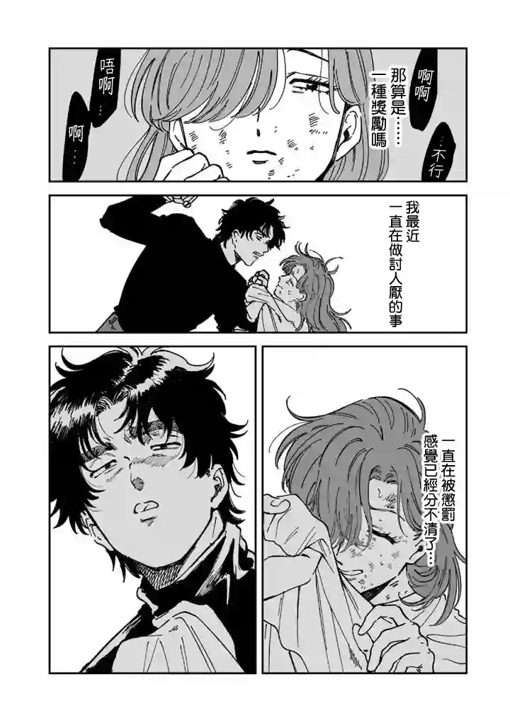 喜欢的就是一脸嫌恶的你第47话