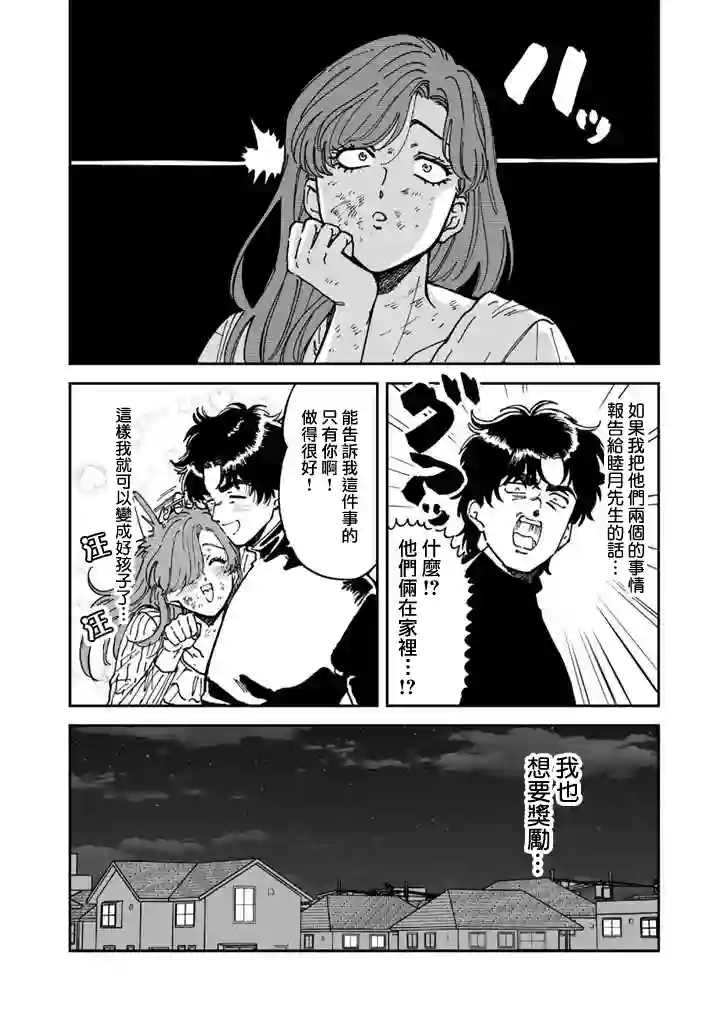 喜欢的就是一脸嫌恶的你第47话