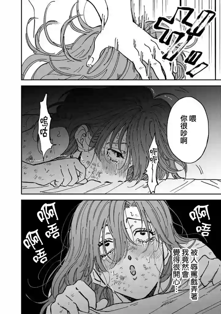 喜欢的就是一脸嫌恶的你第47话
