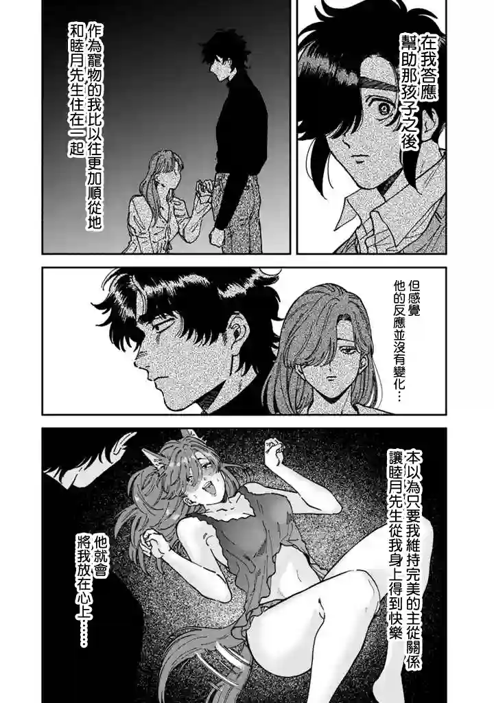 喜欢的就是一脸嫌恶的你第47话