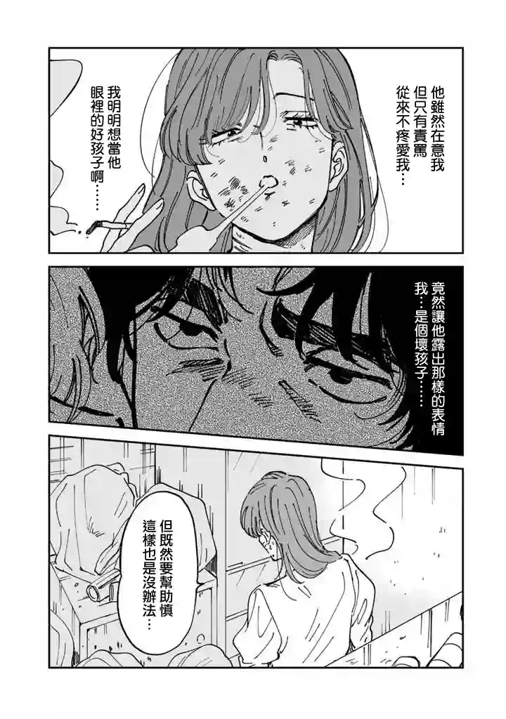 喜欢的就是一脸嫌恶的你第47话