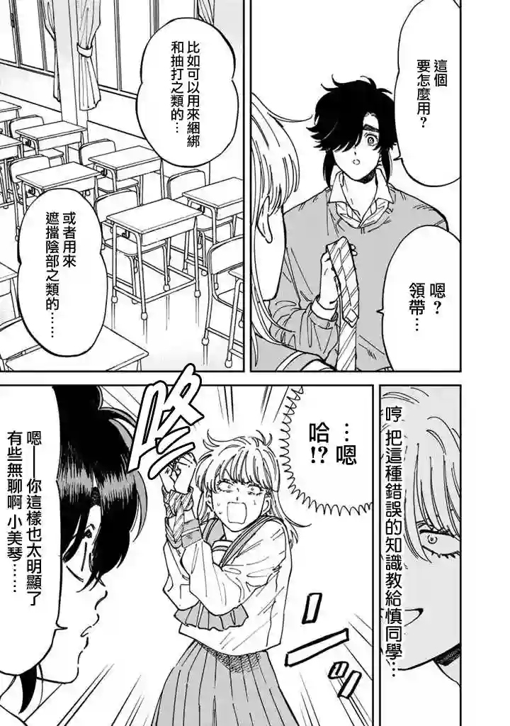 喜欢的就是一脸嫌恶的你第49话