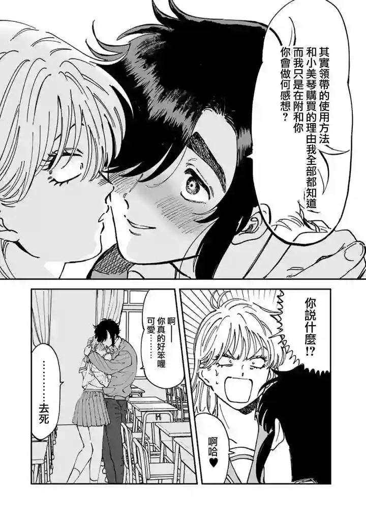 喜欢的就是一脸嫌恶的你第49话