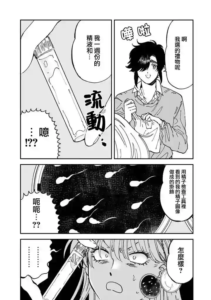 喜欢的就是一脸嫌恶的你第49话