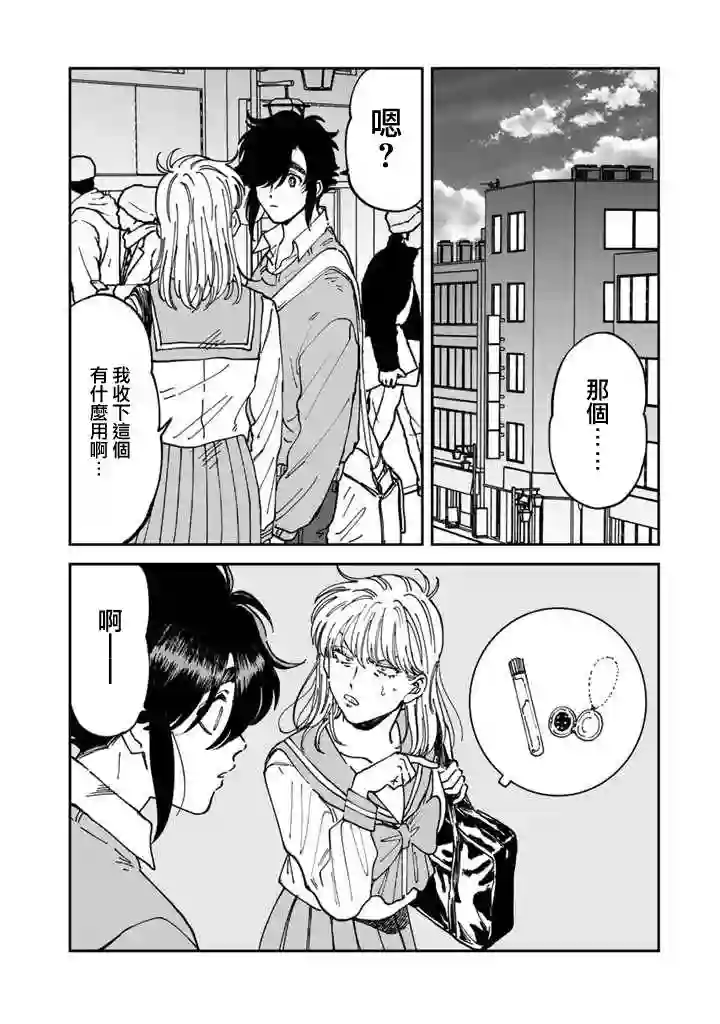 喜欢的就是一脸嫌恶的你第49话