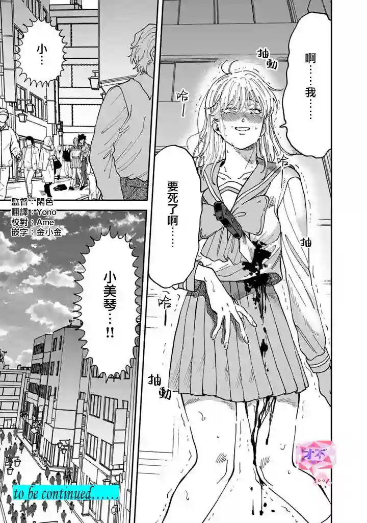 喜欢的就是一脸嫌恶的你第49话