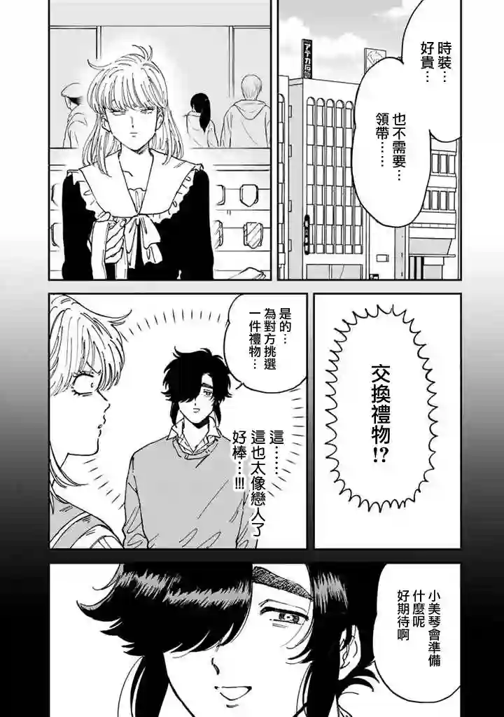 喜欢的就是一脸嫌恶的你第49话