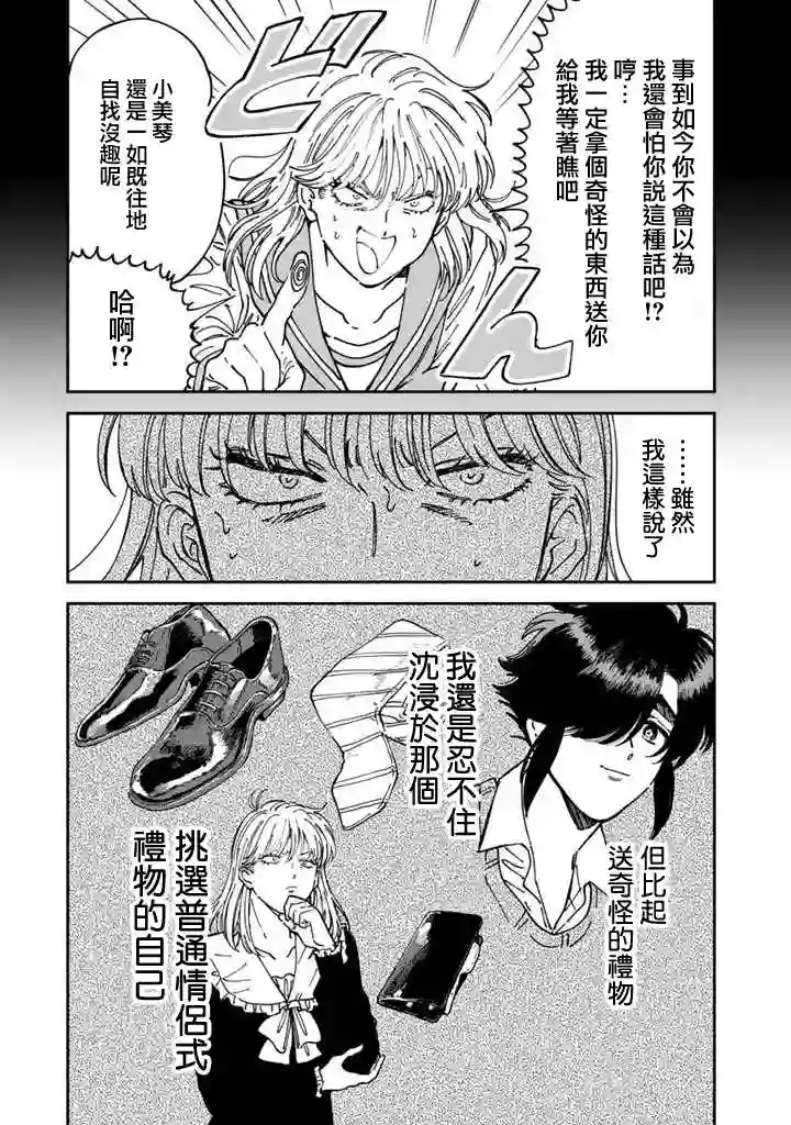 喜欢的就是一脸嫌恶的你第49话