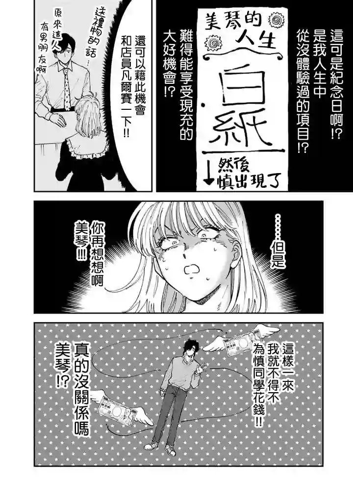 喜欢的就是一脸嫌恶的你第49话