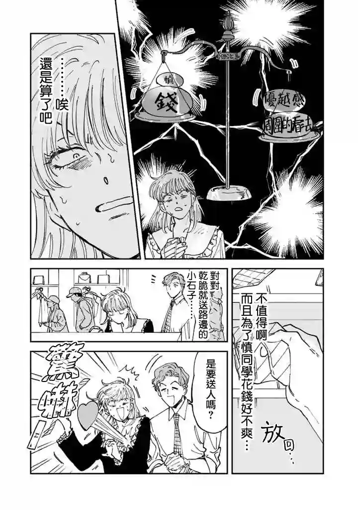 喜欢的就是一脸嫌恶的你第49话