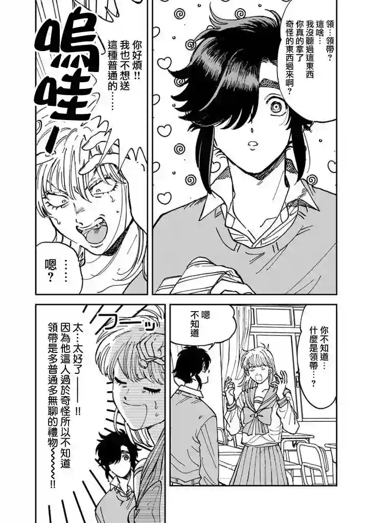 喜欢的就是一脸嫌恶的你第49话