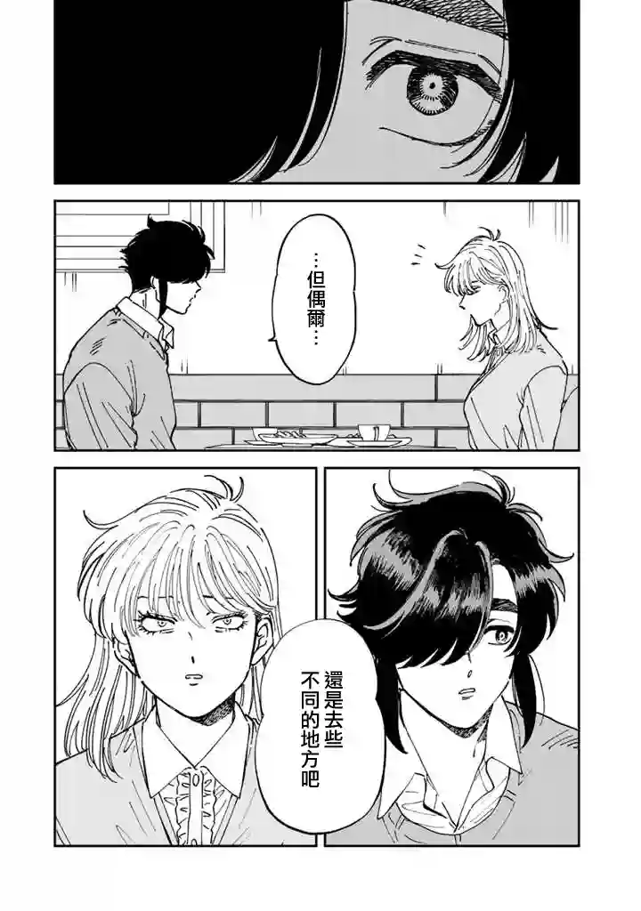 喜欢的就是一脸嫌恶的你第51话