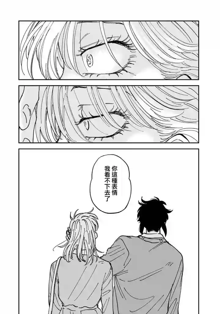 喜欢的就是一脸嫌恶的你第51话