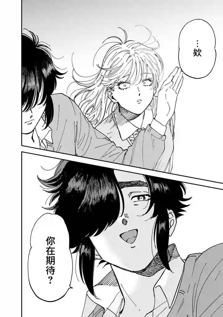 喜欢的就是一脸嫌恶的你第51话