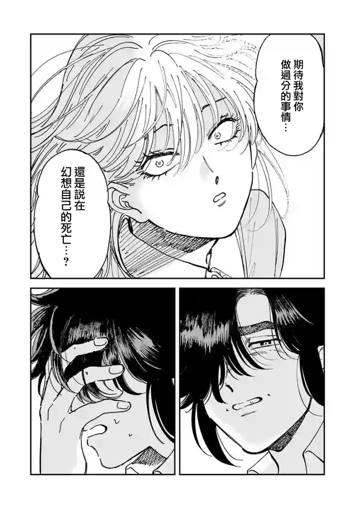 喜欢的就是一脸嫌恶的你第51话