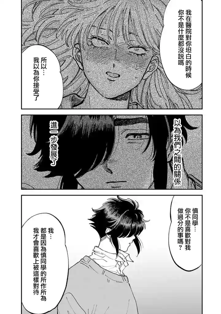 喜欢的就是一脸嫌恶的你第51话