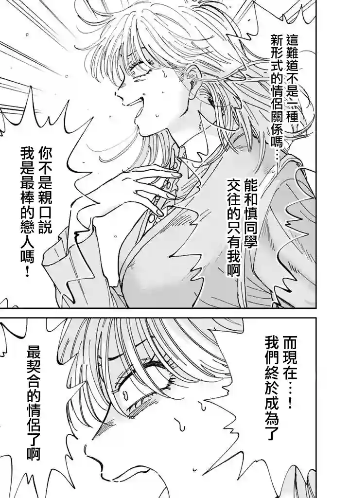 喜欢的就是一脸嫌恶的你第51话