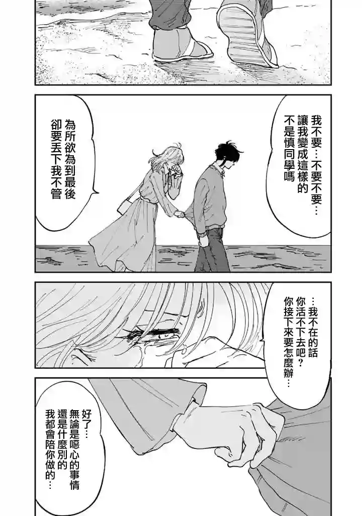 喜欢的就是一脸嫌恶的你第51话