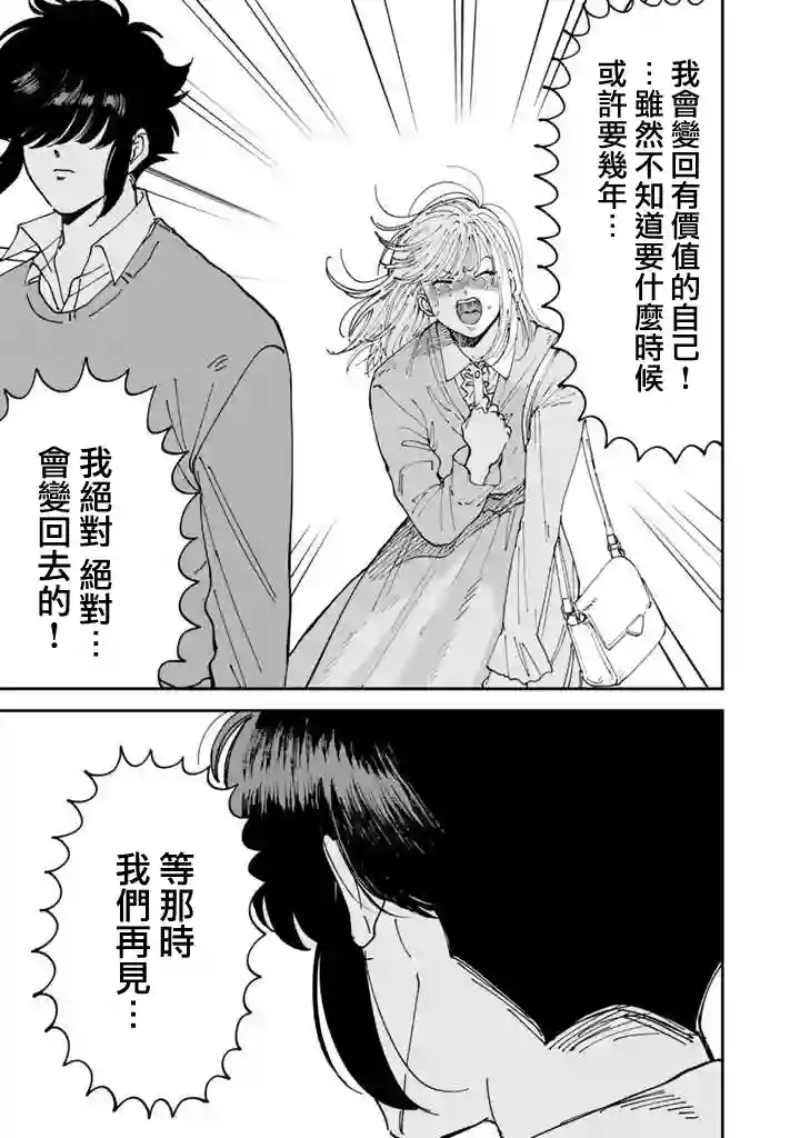喜欢的就是一脸嫌恶的你第51话