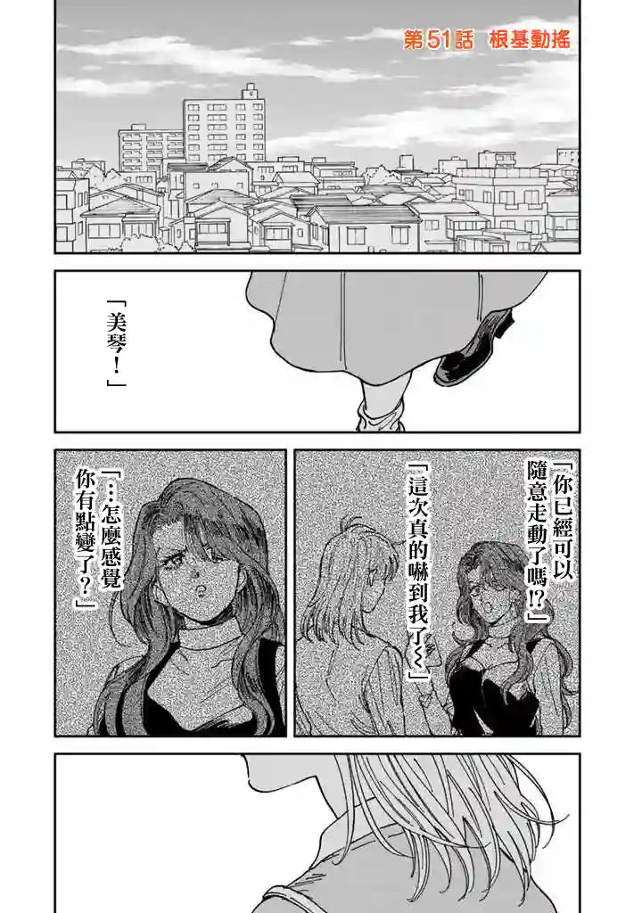 喜欢的就是一脸嫌恶的你第51话