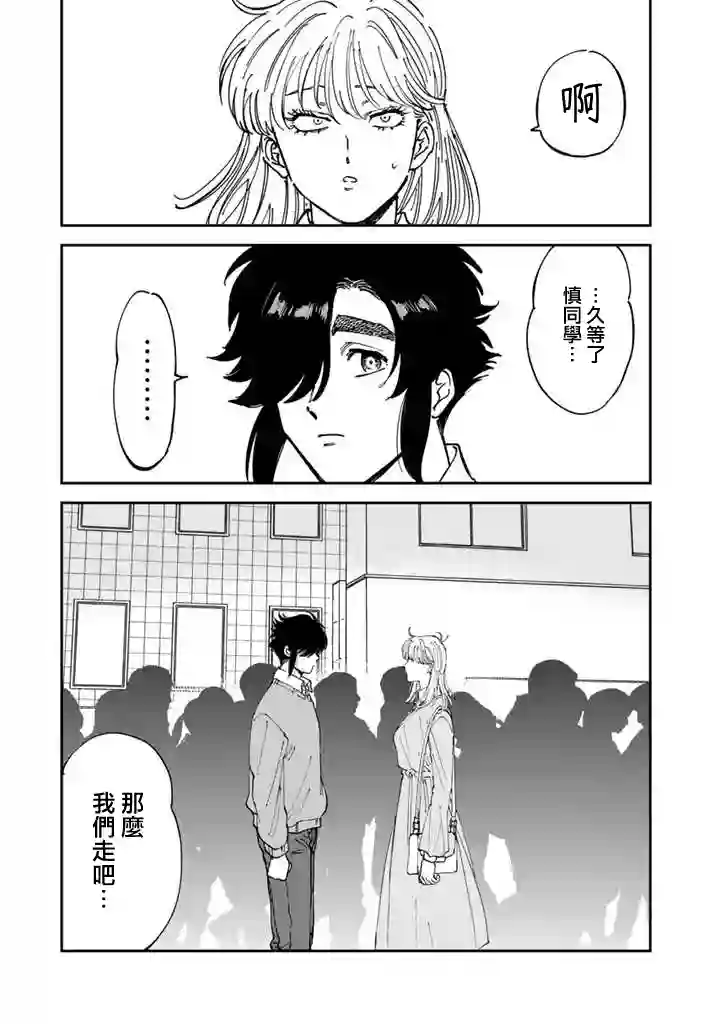 喜欢的就是一脸嫌恶的你第51话