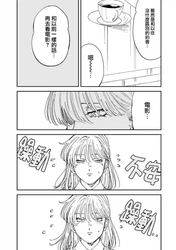 喜欢的就是一脸嫌恶的你第51话
