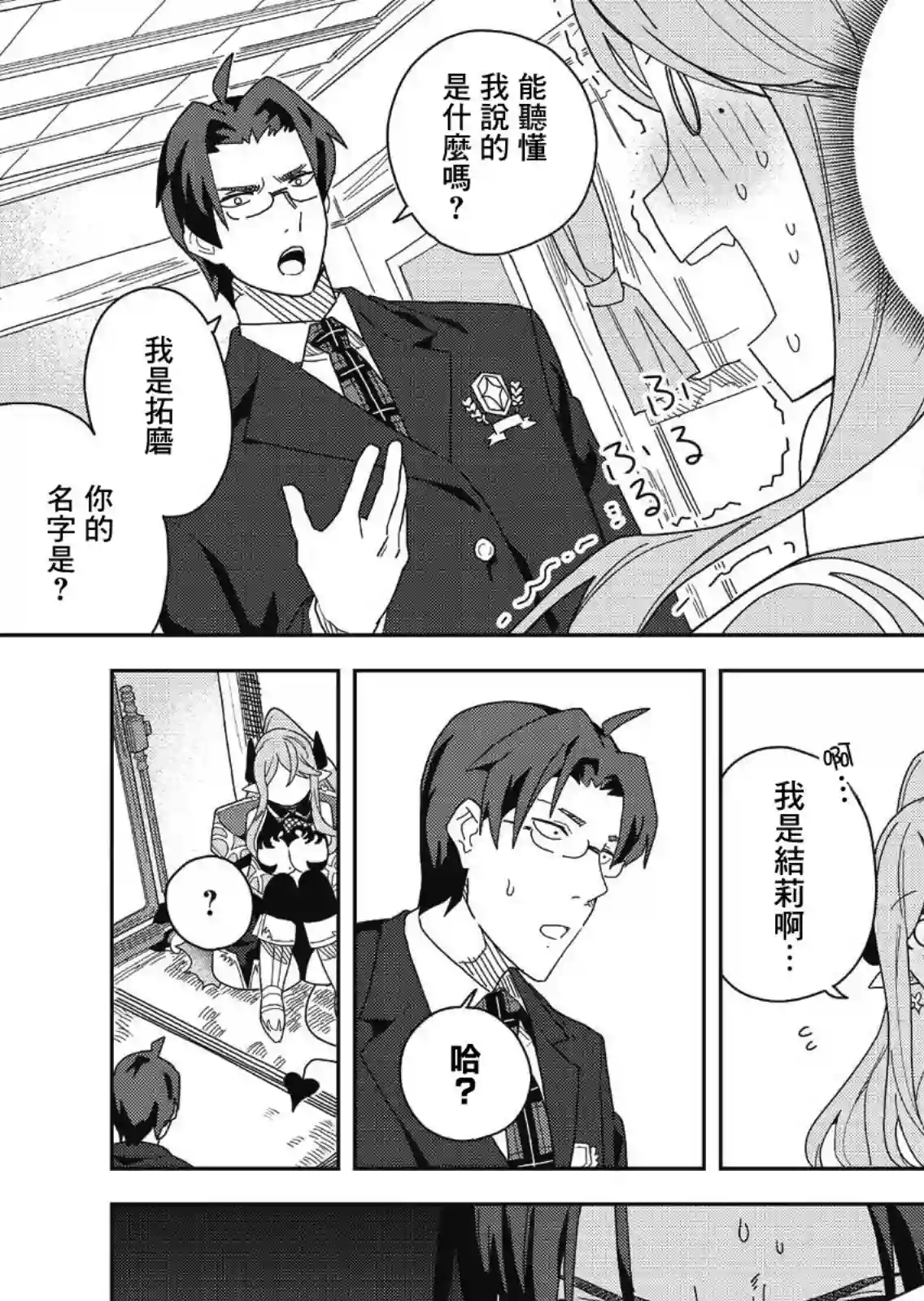 处女†魅魔第01话