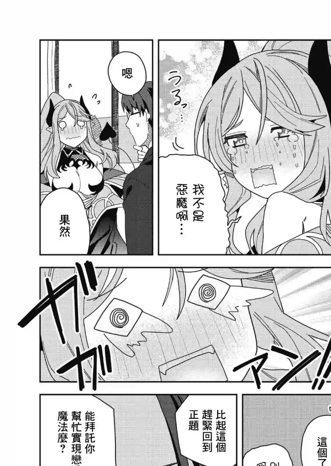 处女†魅魔第01话