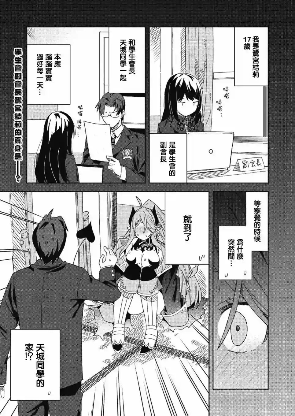 处女†魅魔第02话