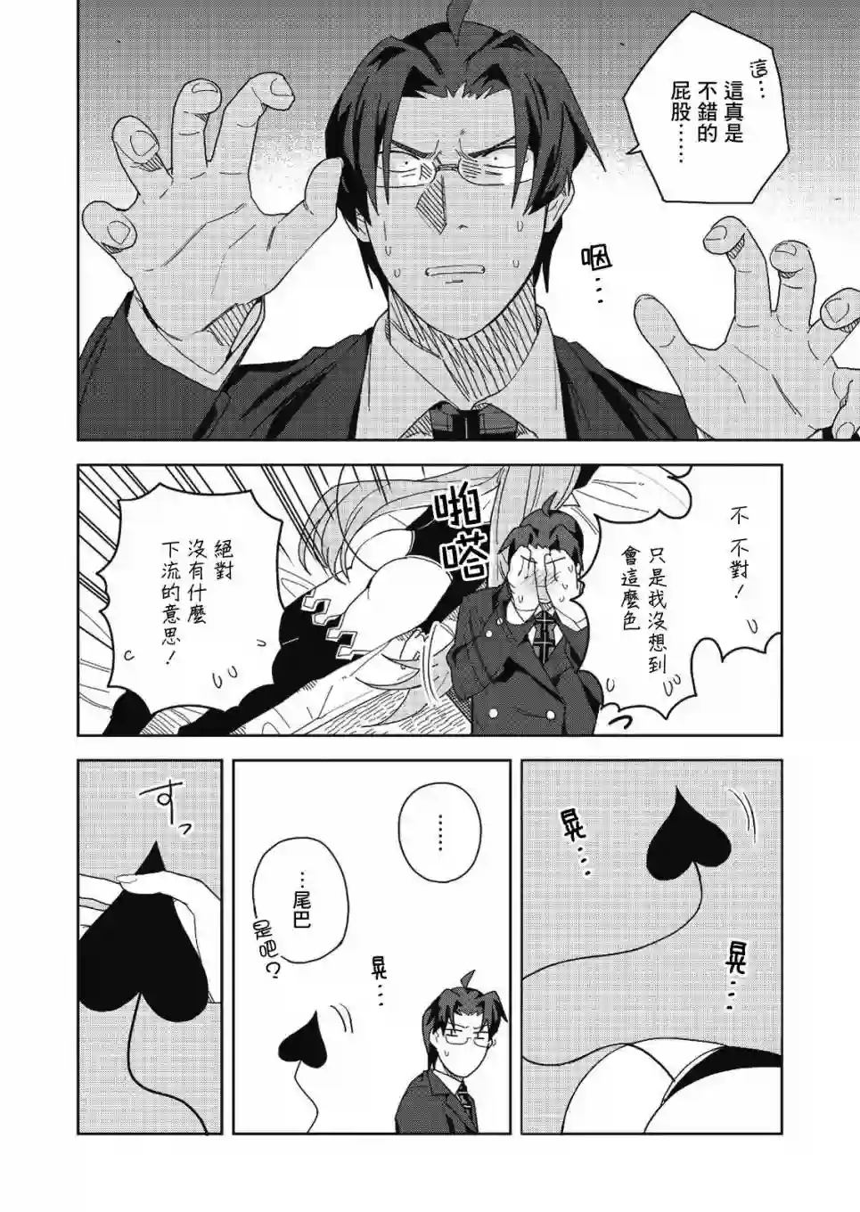 处女†魅魔第02话