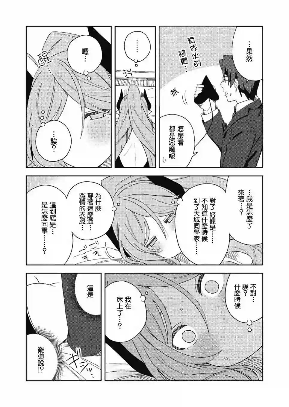 处女†魅魔第02话