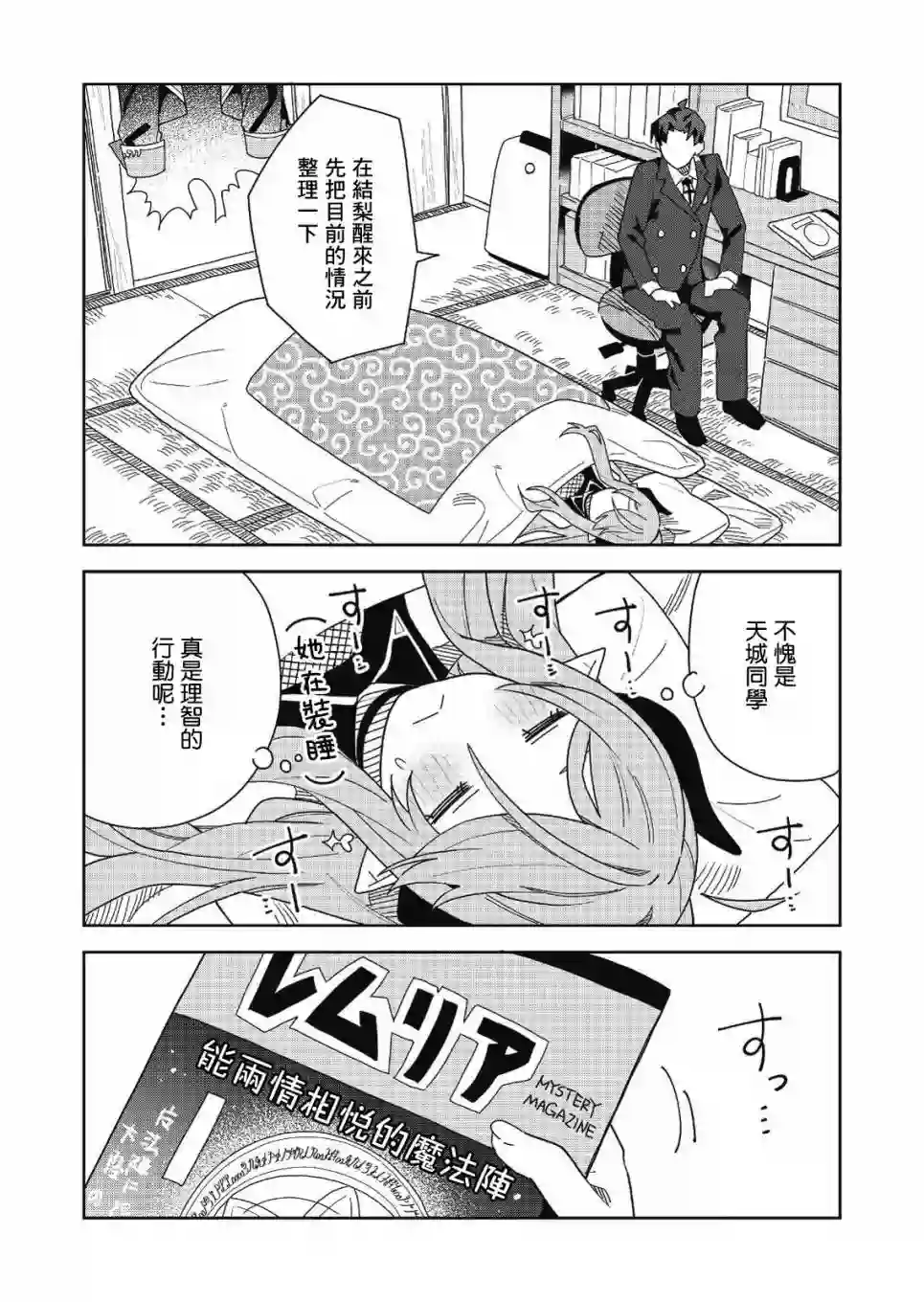 处女†魅魔第02话
