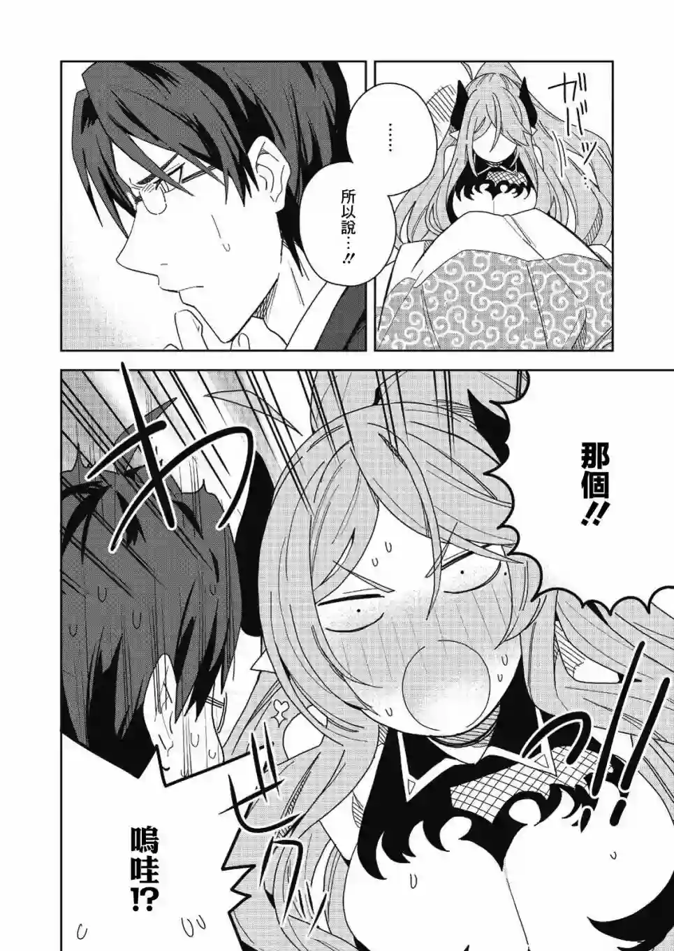 处女†魅魔第02话