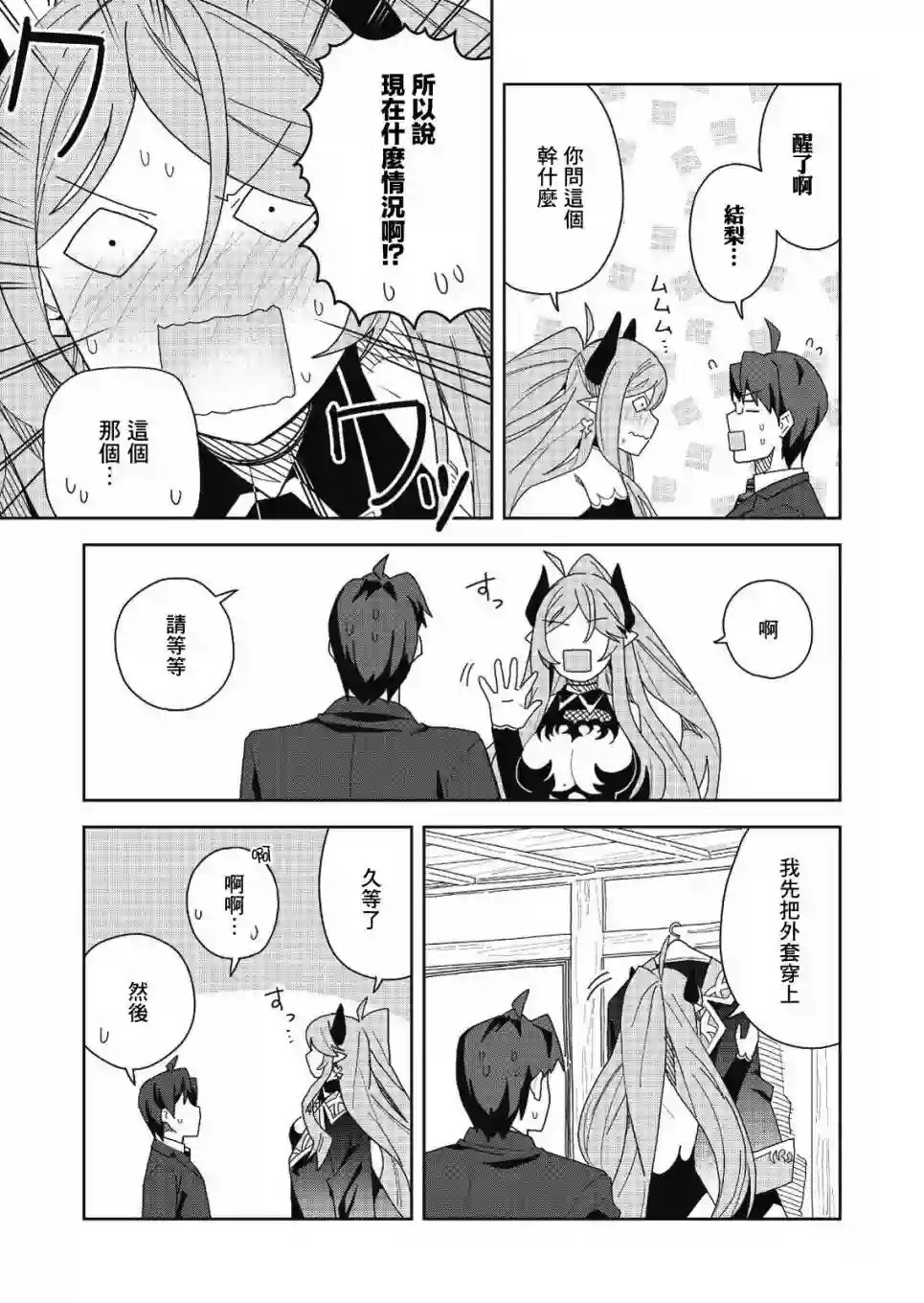 处女†魅魔第02话