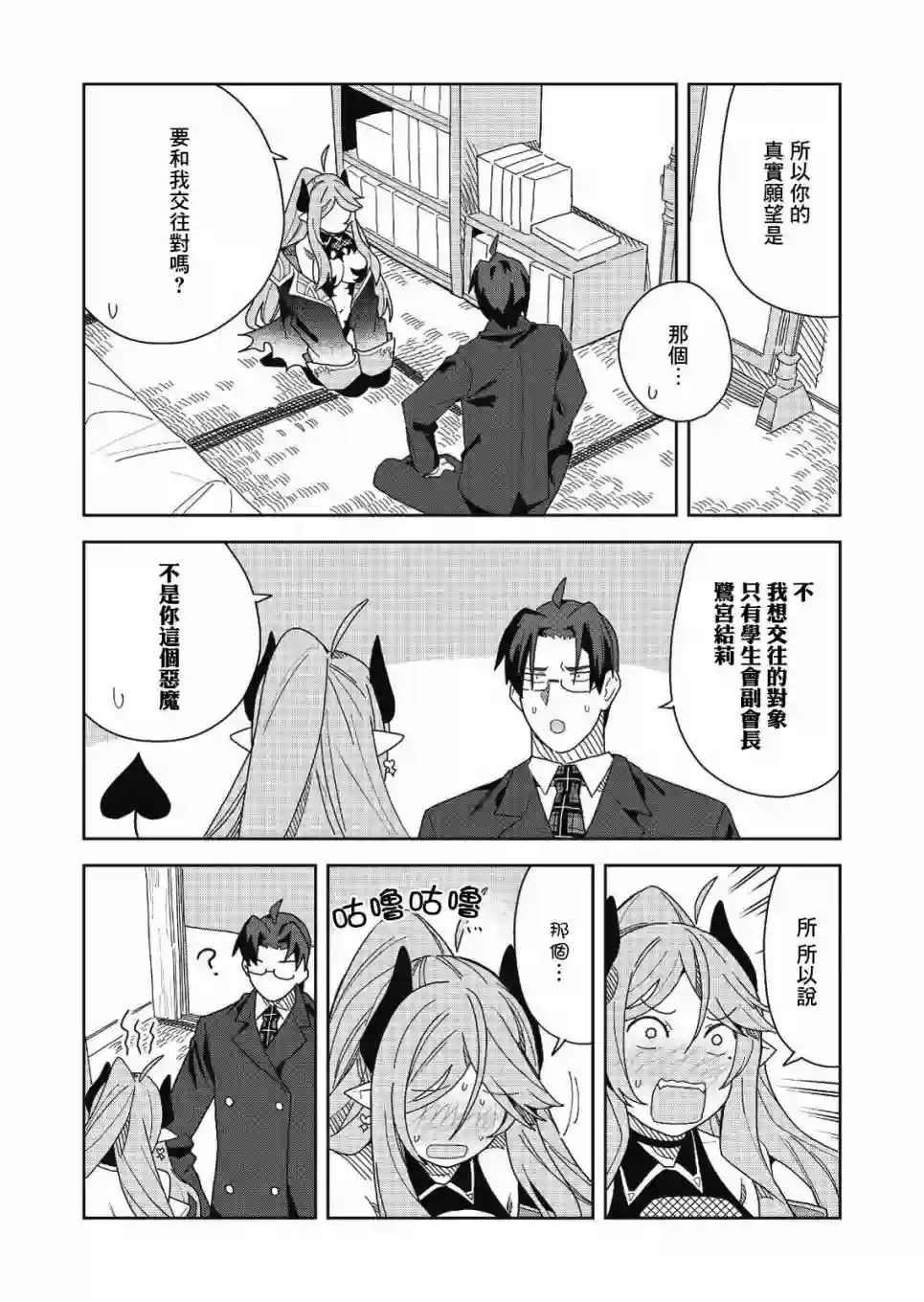 处女†魅魔第02话