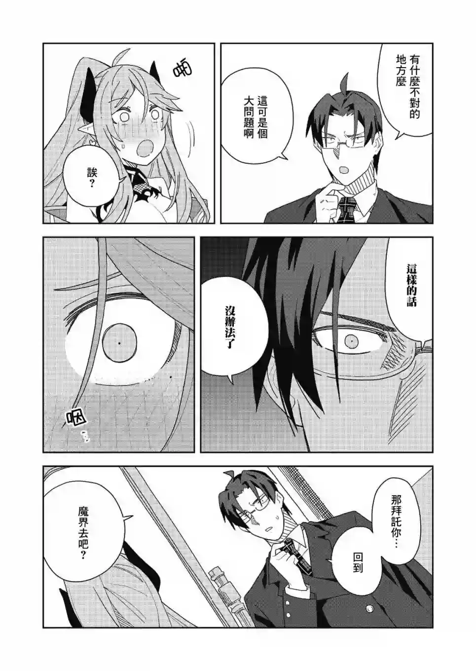 处女†魅魔第02话