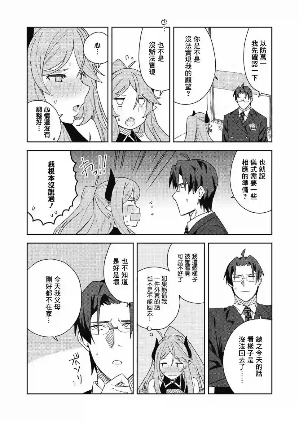 处女†魅魔第02话