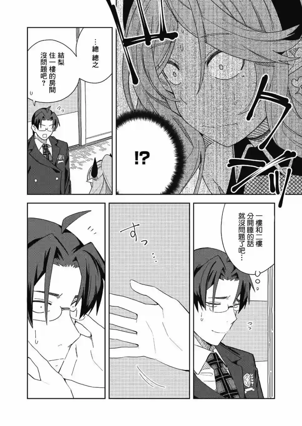 处女†魅魔第02话