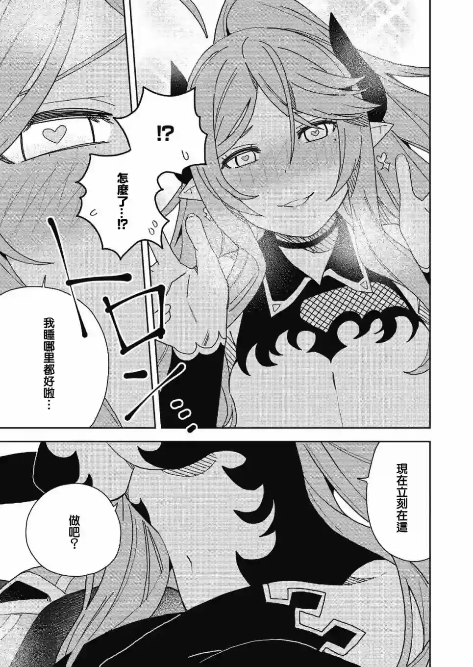 处女†魅魔第02话
