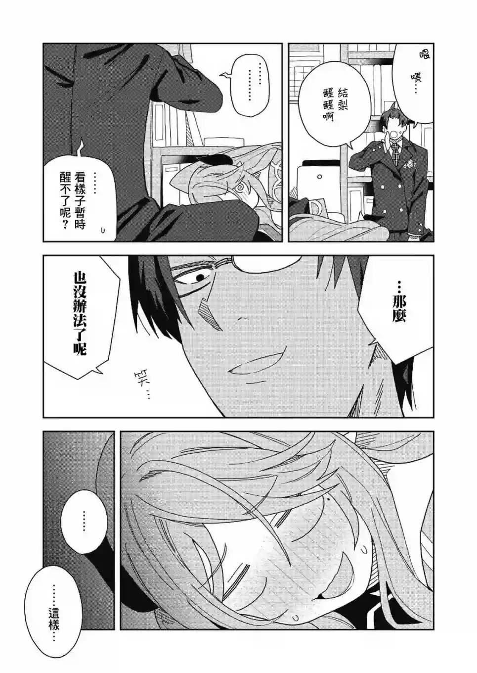 处女†魅魔第02话