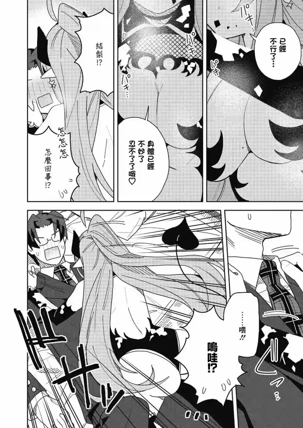 处女†魅魔第02话