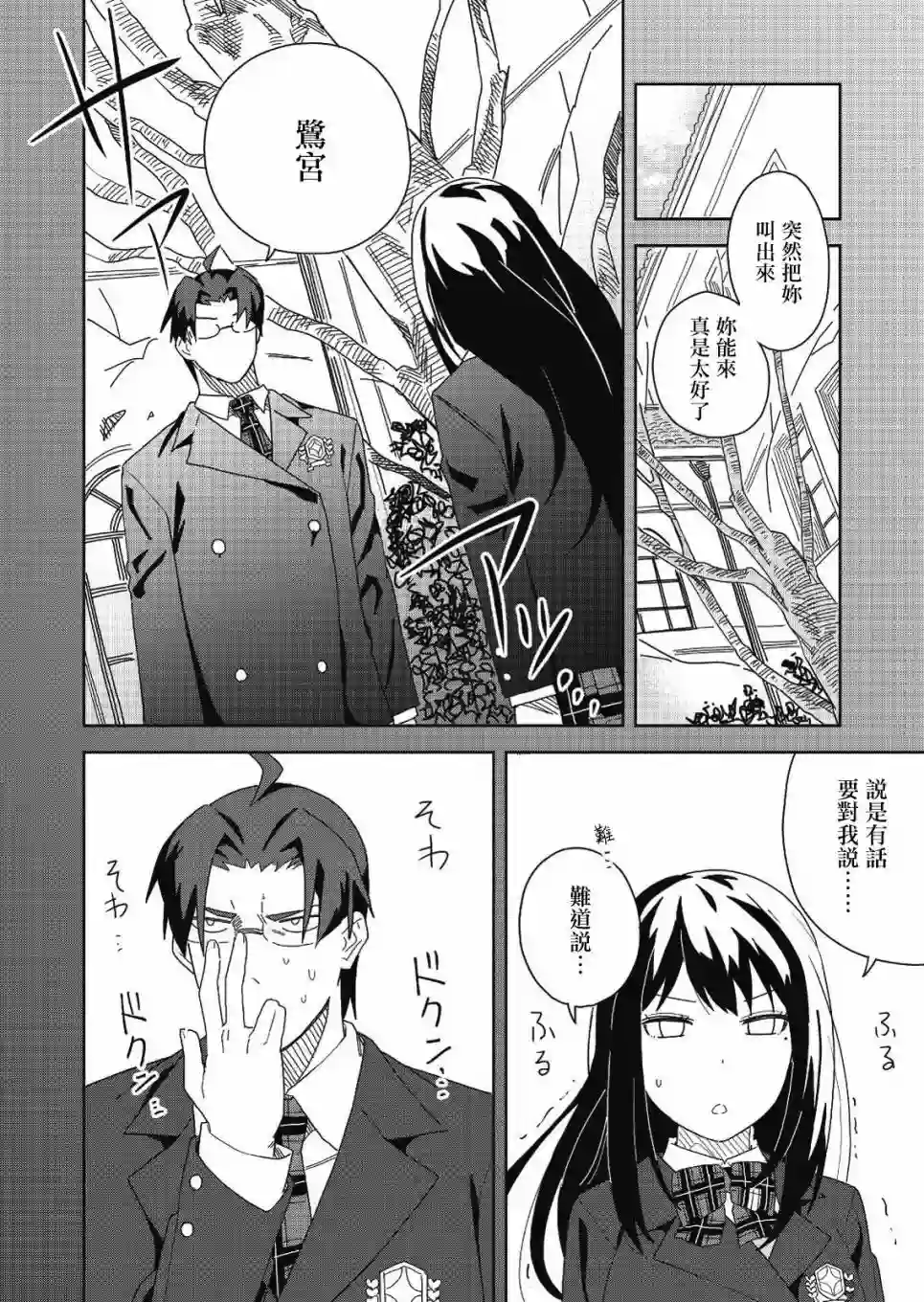 处女†魅魔第02话