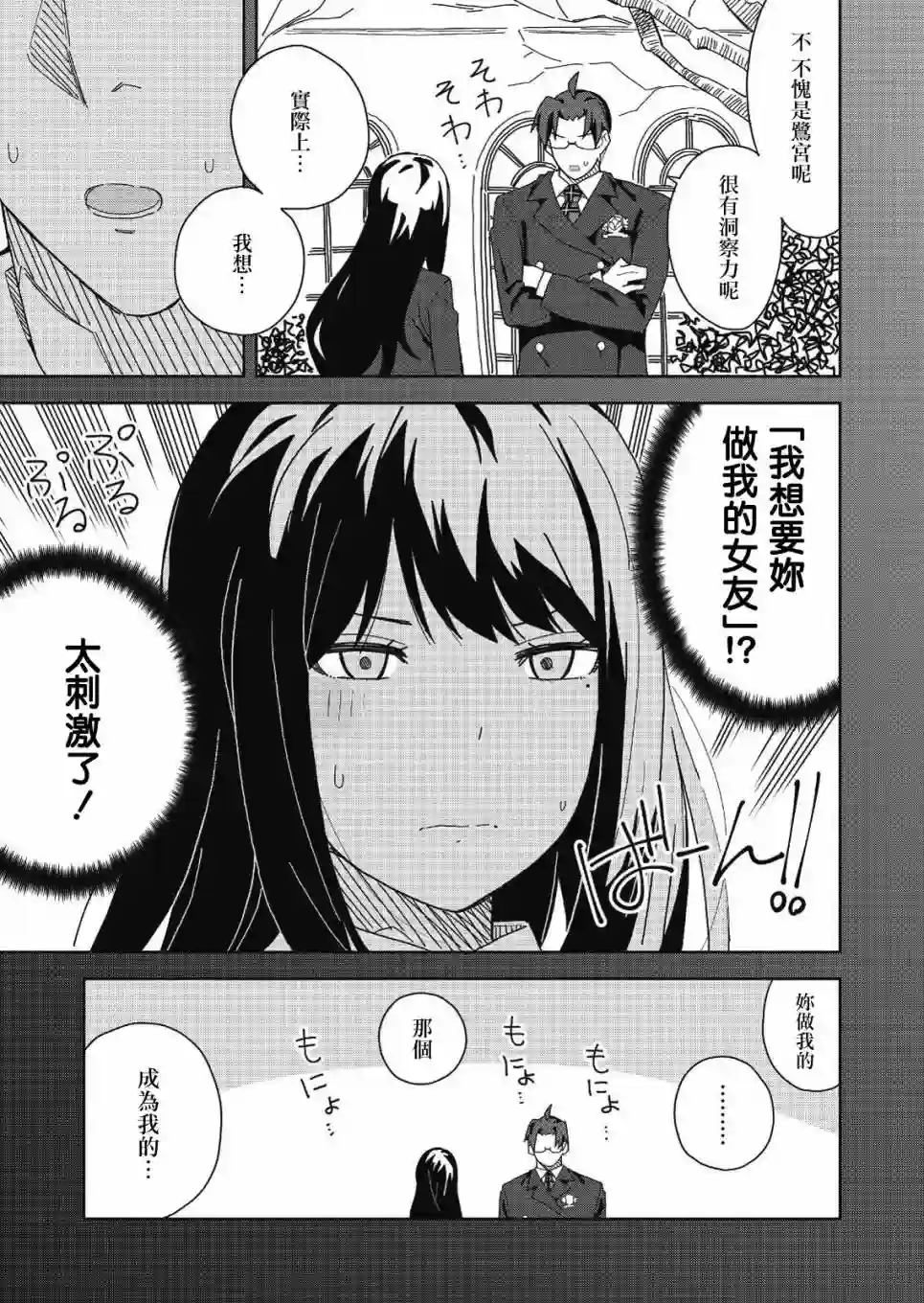处女†魅魔第02话