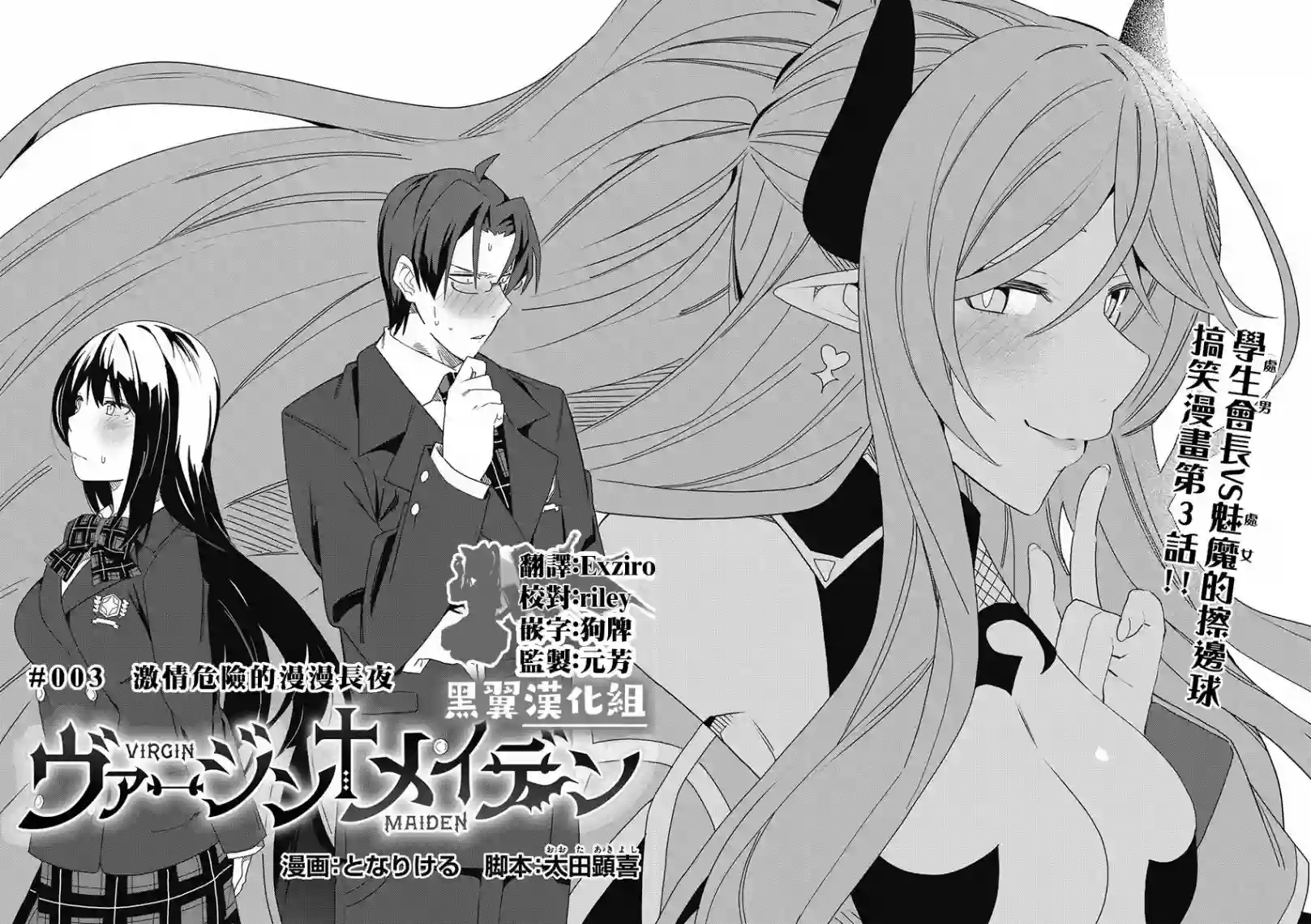 处女†魅魔第03话